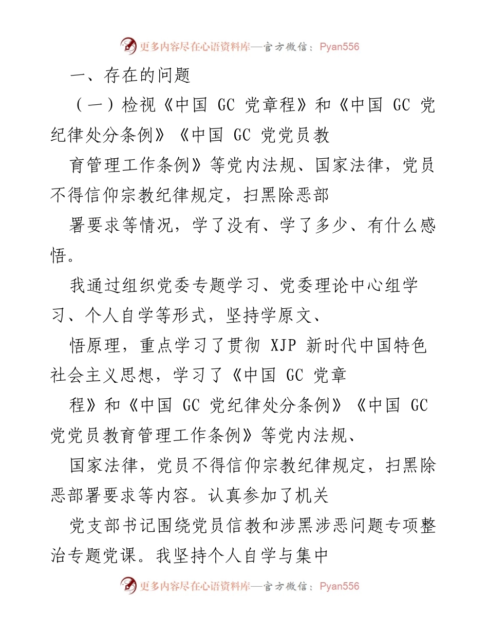 [发言] 党委会议 - 加强党员教育管理，坚守党的信仰与纪律.docx_第1页