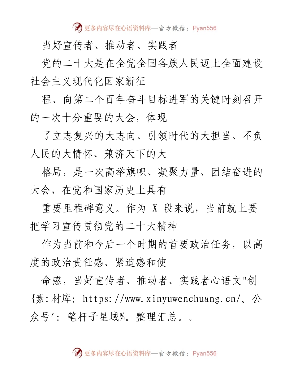 [发言] 党的二十大精神学习宣传会 - 深入学习贯彻党的二十大精神，推动高质量发展.docx_第1页