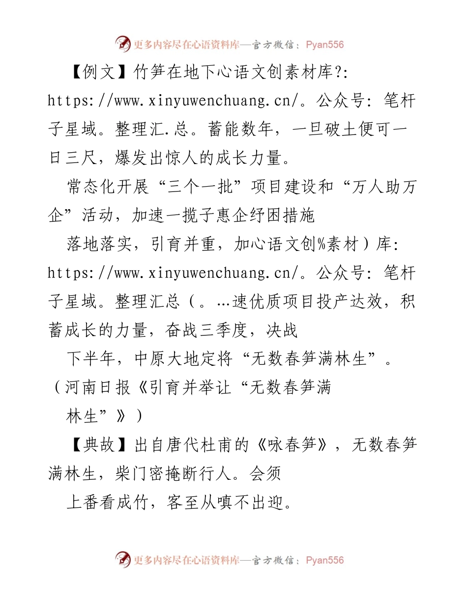 [发言] 党校开班 - 实干担当，激发创新活力.docx_第1页