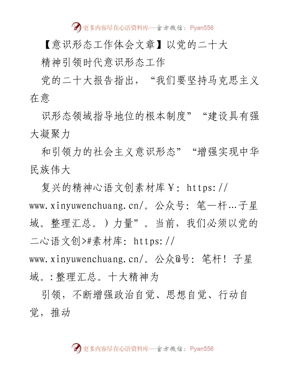 [发言] 党的二十大精神学习会 - 深入贯彻党的二十大精神，推动新时代意识形态工作.docx_第1页