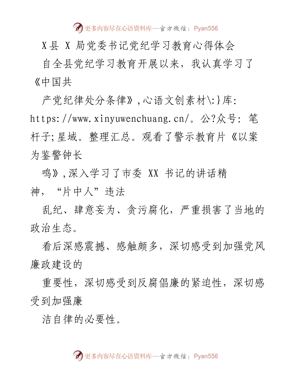 [发言] 党纪学习教育 - 深刻反思与警醒：加强党风廉政建设的重要性.docx_第1页