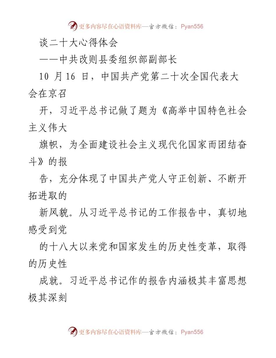 [发言] 党的二十大精神学习会 - 深入学习贯彻党的二十大精神，争做新时代的“老黄牛”和“拓荒牛”.docx_第1页