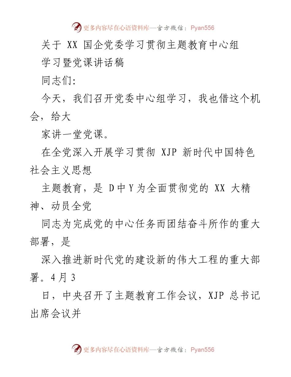 [发言] 党委中心组学习 - 深入学习贯彻主题教育的重要性与实践意义.docx_第1页