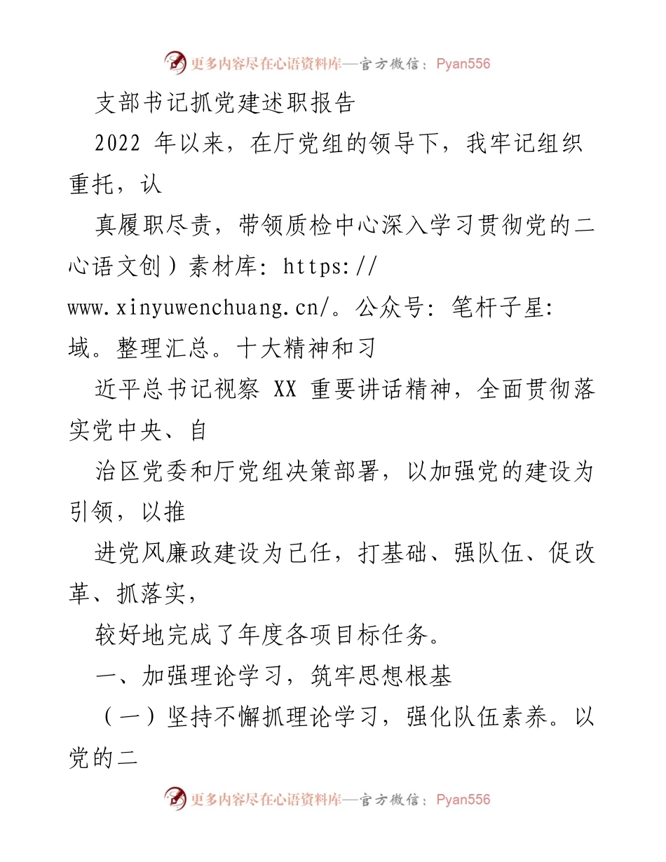 [发言] 党建工作述职 - 书记述职报告：加强党建，推动质检中心发展.docx_第1页