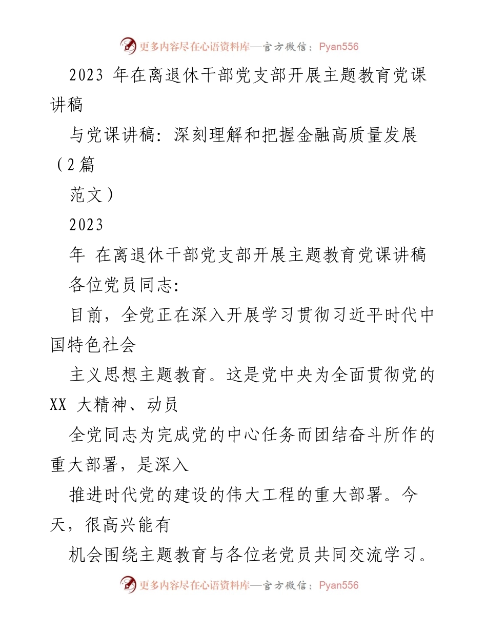 [发言] 党支部主题教育 - 深刻理解习近平新时代中国特色社会主义思想的重要性.docx_第1页