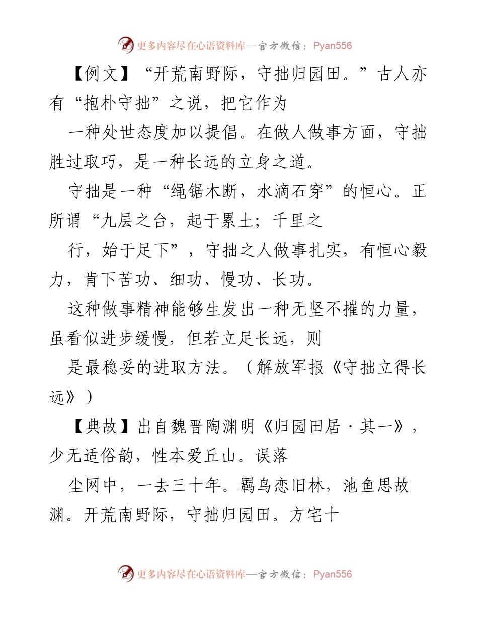 [发言] 党校开班 - 强调守拙精神，培养年轻干部的扎实作风.docx_第1页