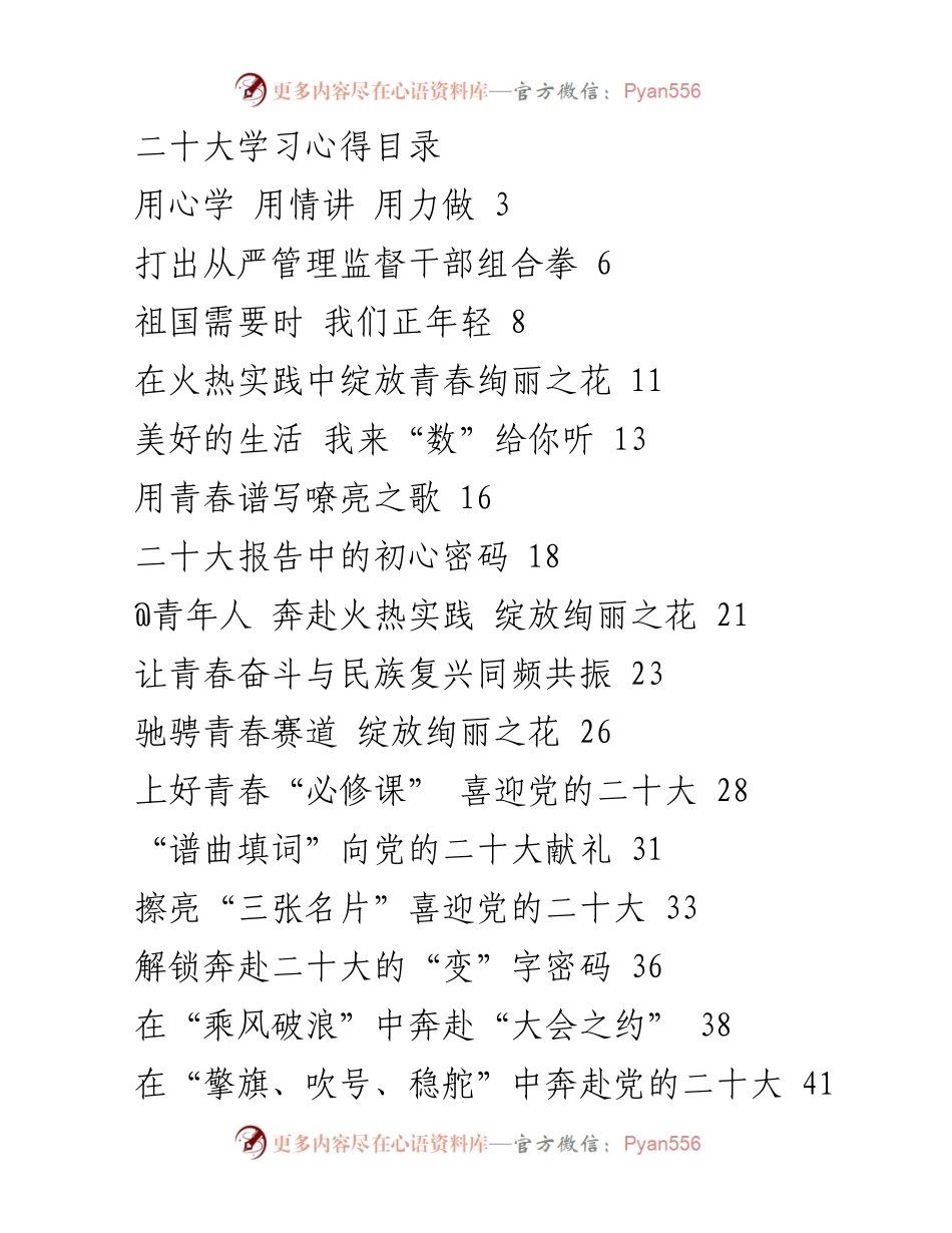 [发言] 党的二十大学习交流会 - 深入学习二十大报告，奋力践行新时代使命.docx_第1页