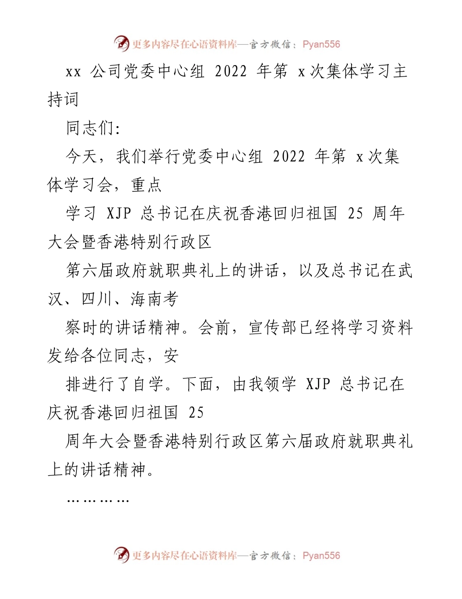 [发言] 党委中心组学习 - 深入学习习近平总书记讲话精神.docx_第1页