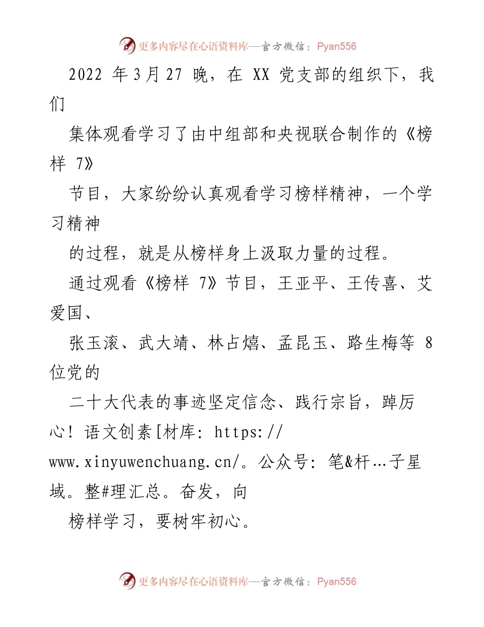 [发言] 党支部学习活动 - 向榜样学习，践行初心使命.docx_第1页