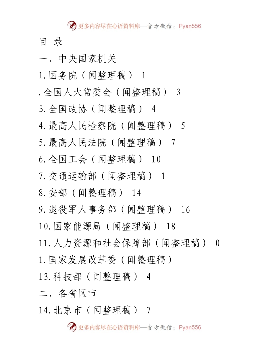 [发言] 党的二十大精神学习与贯彻落实总结.docx_第1页