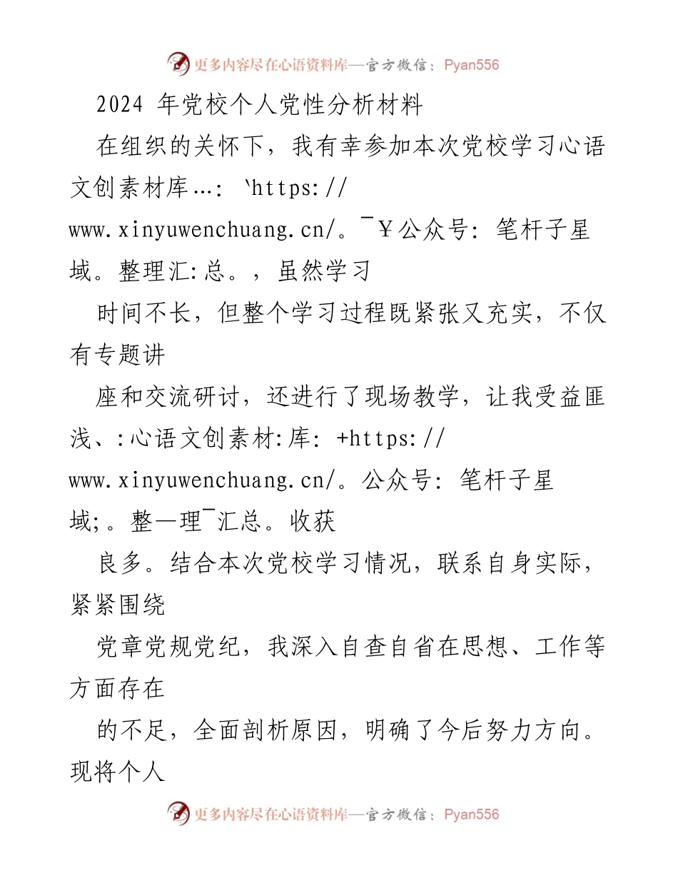 [发言] 党校学习 - 个人党性分析与自我提升报告.docx_第1页