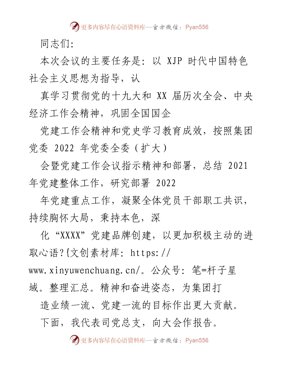 [发言] 党建工作会议 - 2021年党建工作总结与2022年工作部署报告.docx_第1页