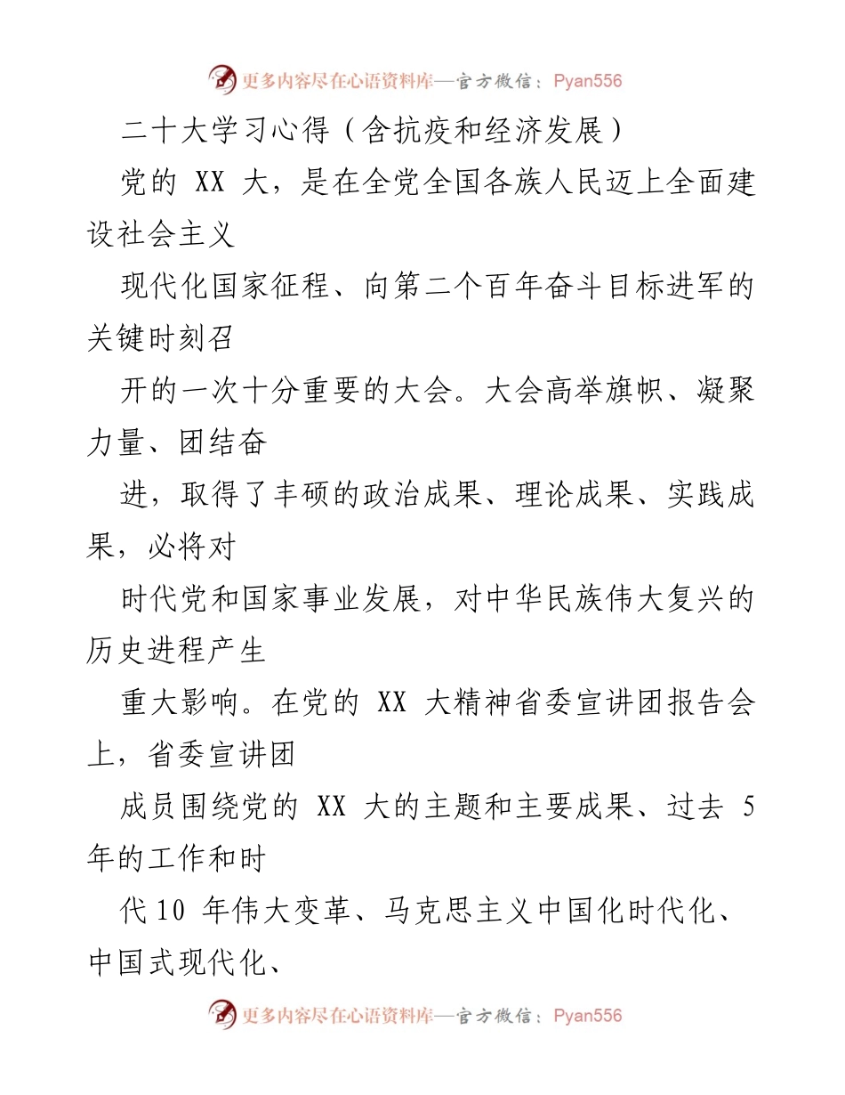 [发言] 党的 XX 大精神宣讲会 - 深刻领悟党的 XX 大精神，坚定信念与人民同心共筑安全防线.docx_第1页