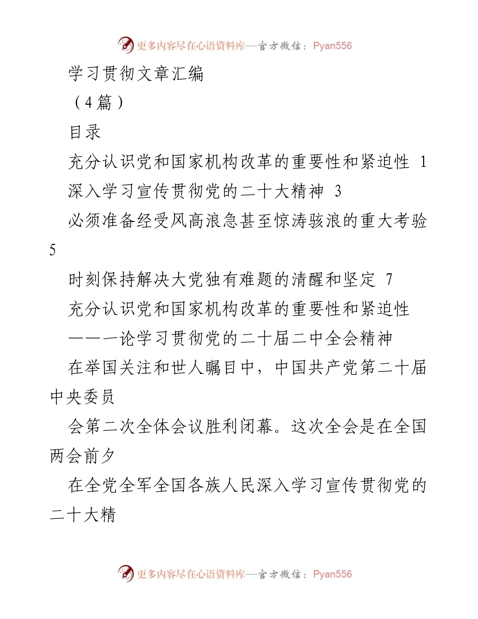 [发言] 党的二十届二中全会 - 深入学习贯彻党的二十届二中全会精神的重要性.docx_第1页