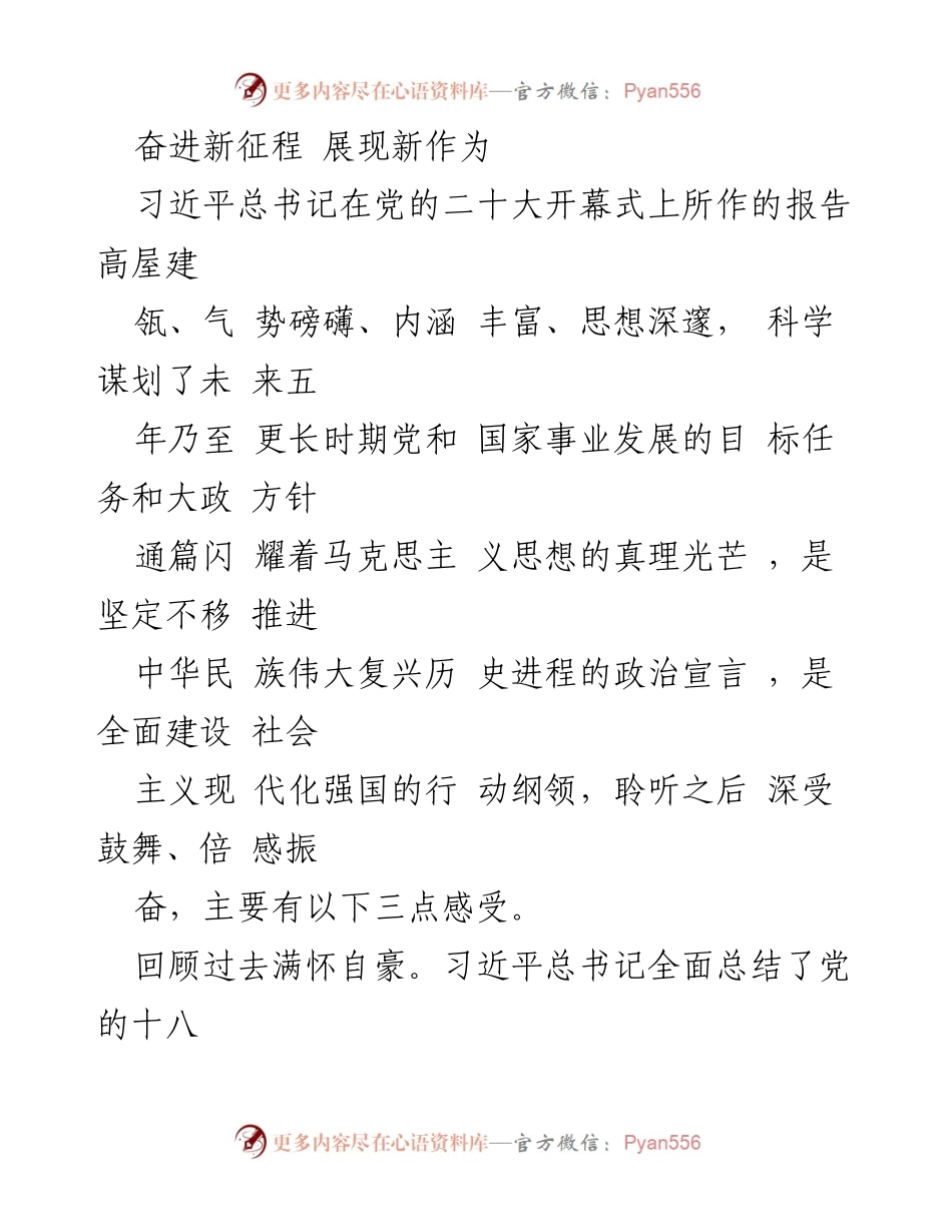 [发言] 党的二十大 - 深刻领悟党的二十大精神，推动高质量发展.docx_第1页