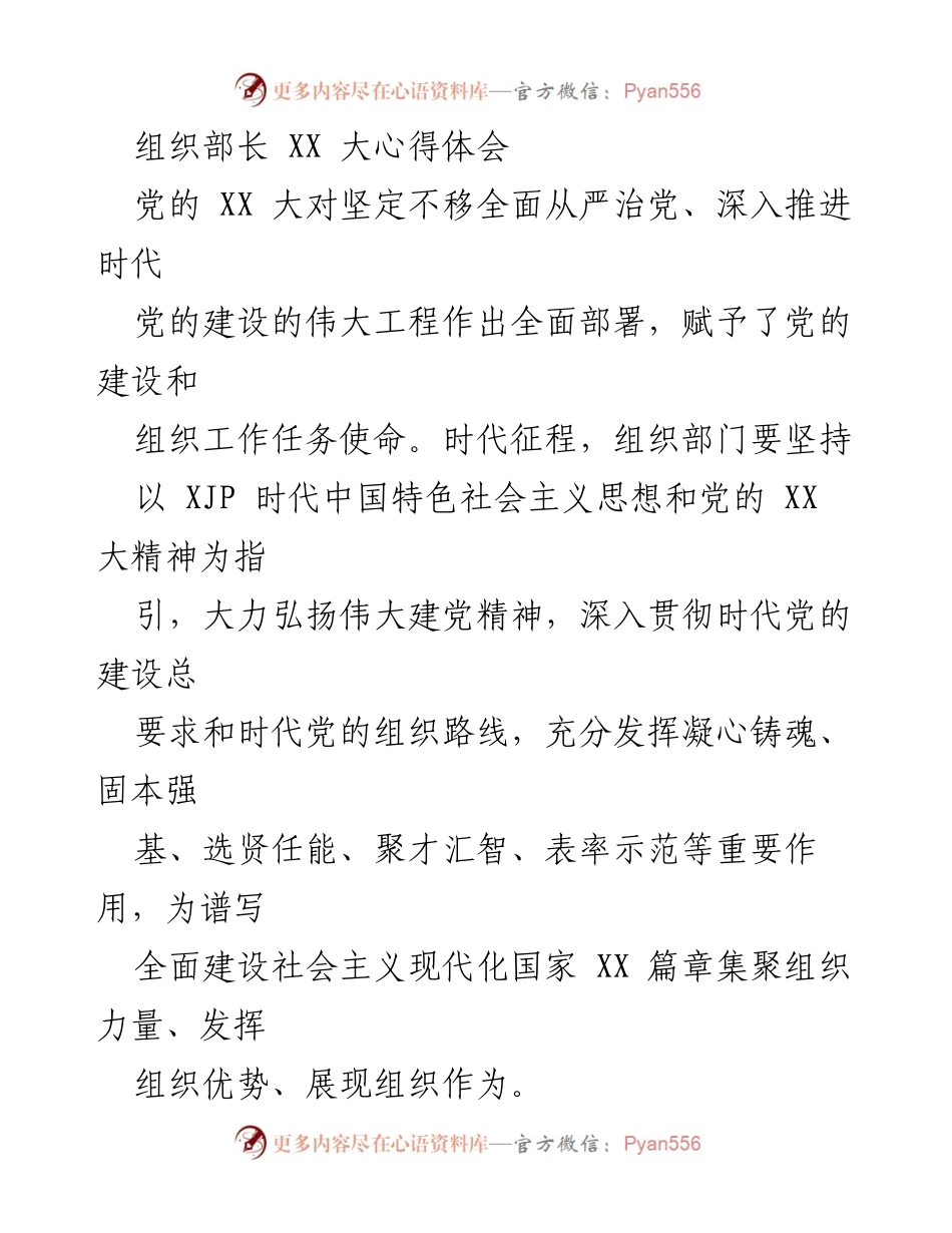[发言] 党的 XX 大学习交流会 - 深入贯彻党的 XX 大精神，激发组织力量与战斗堡垒建设.docx_第1页