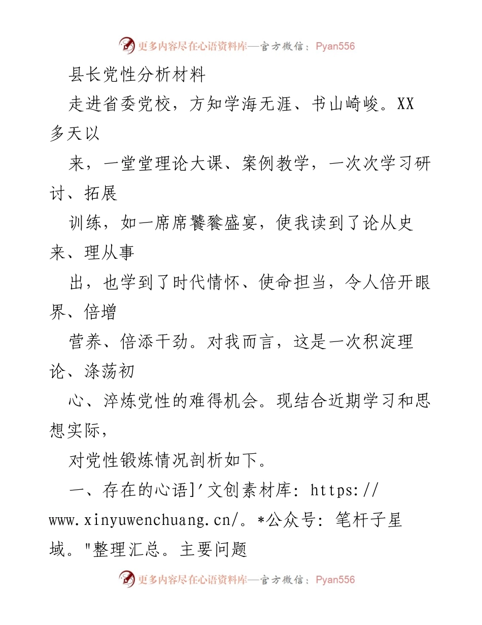 [发言] 党校学习总结 - 深化党性锤炼，提升思想政治素养.docx_第1页
