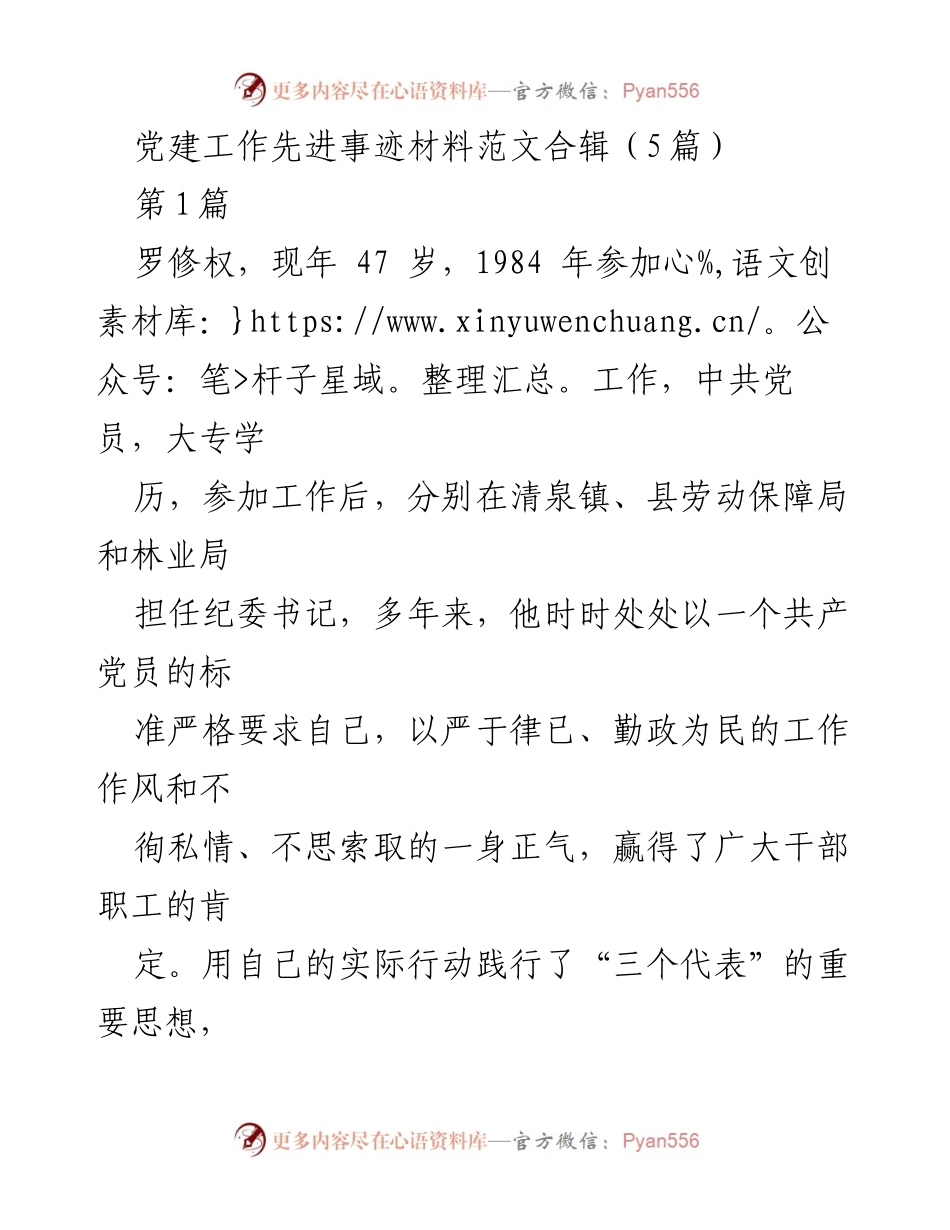 [发言] 党建工作总结 - 党建工作先进事迹分享与经验总结.docx_第1页