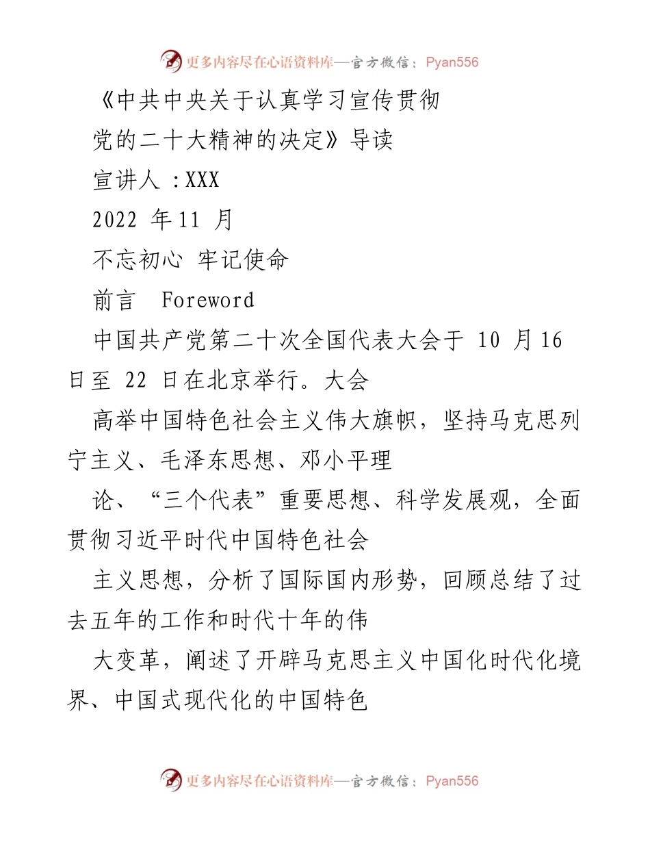 [发言] 党的二十大精神学习宣传 - 深入学习宣传贯彻党的二十大精神的重要性.docx_第1页