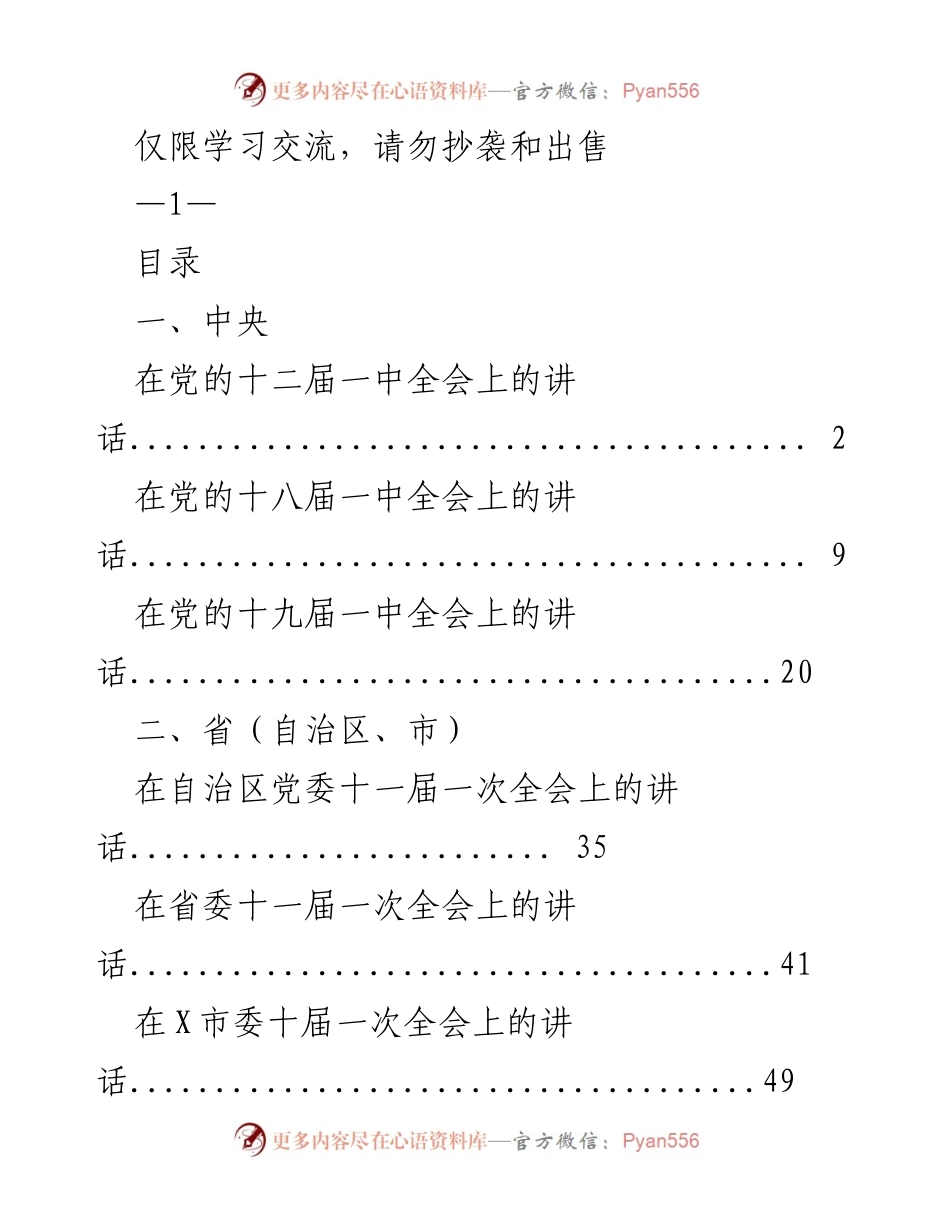 [发言] 党的全会 - 认真学习党的十二大文件的重要性.docx_第1页