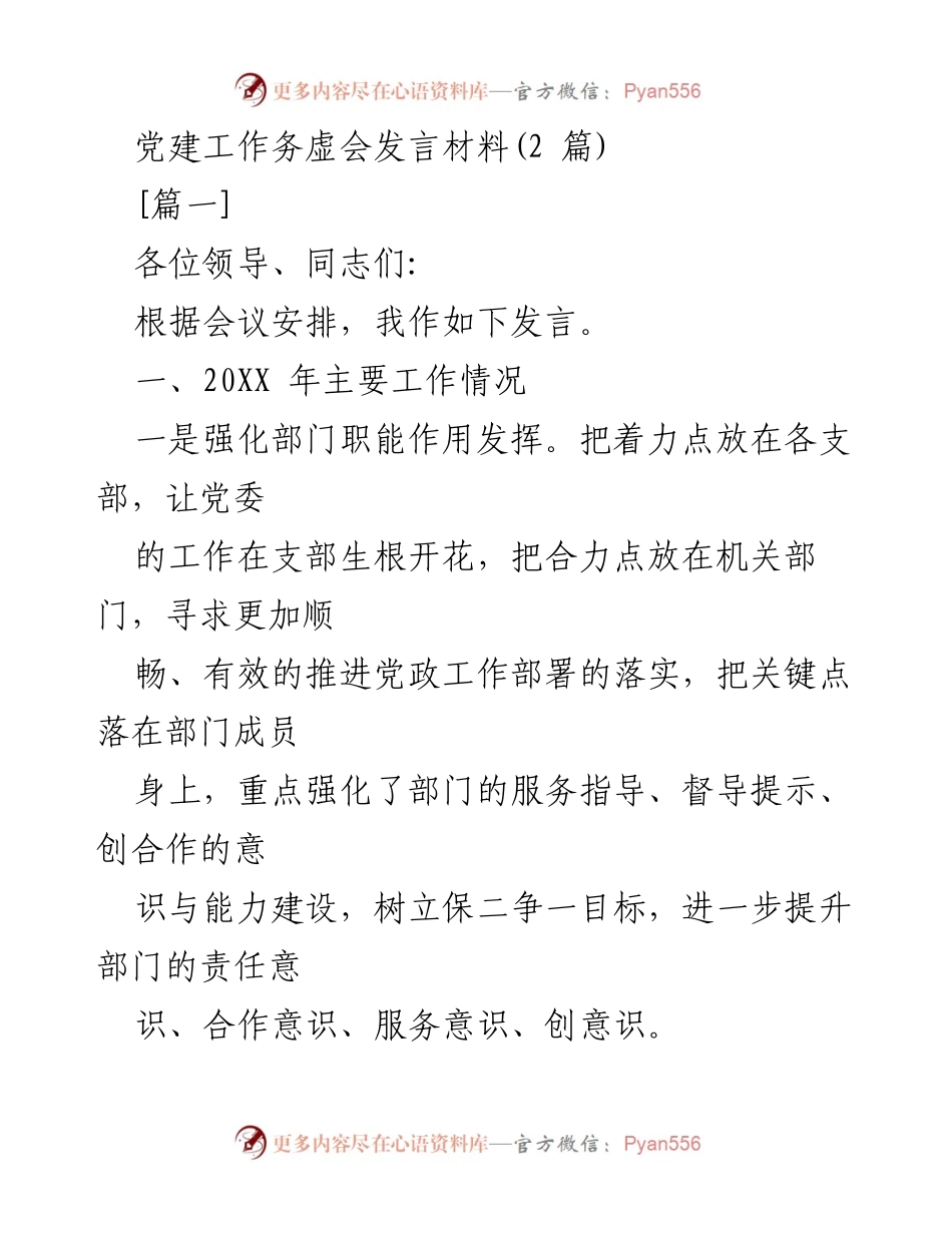 [发言] 党建工作务虚会 - 党建工作的回顾与展望.docx_第1页