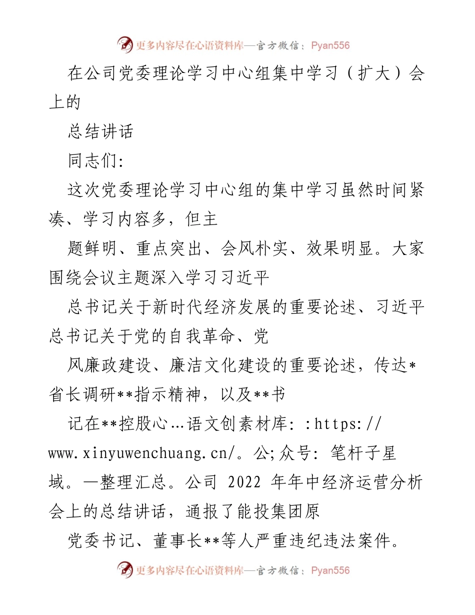 [发言] 党委理论学习中心组集中学习（扩大）会 - 深化理论学习，推动高质量发展.docx_第1页