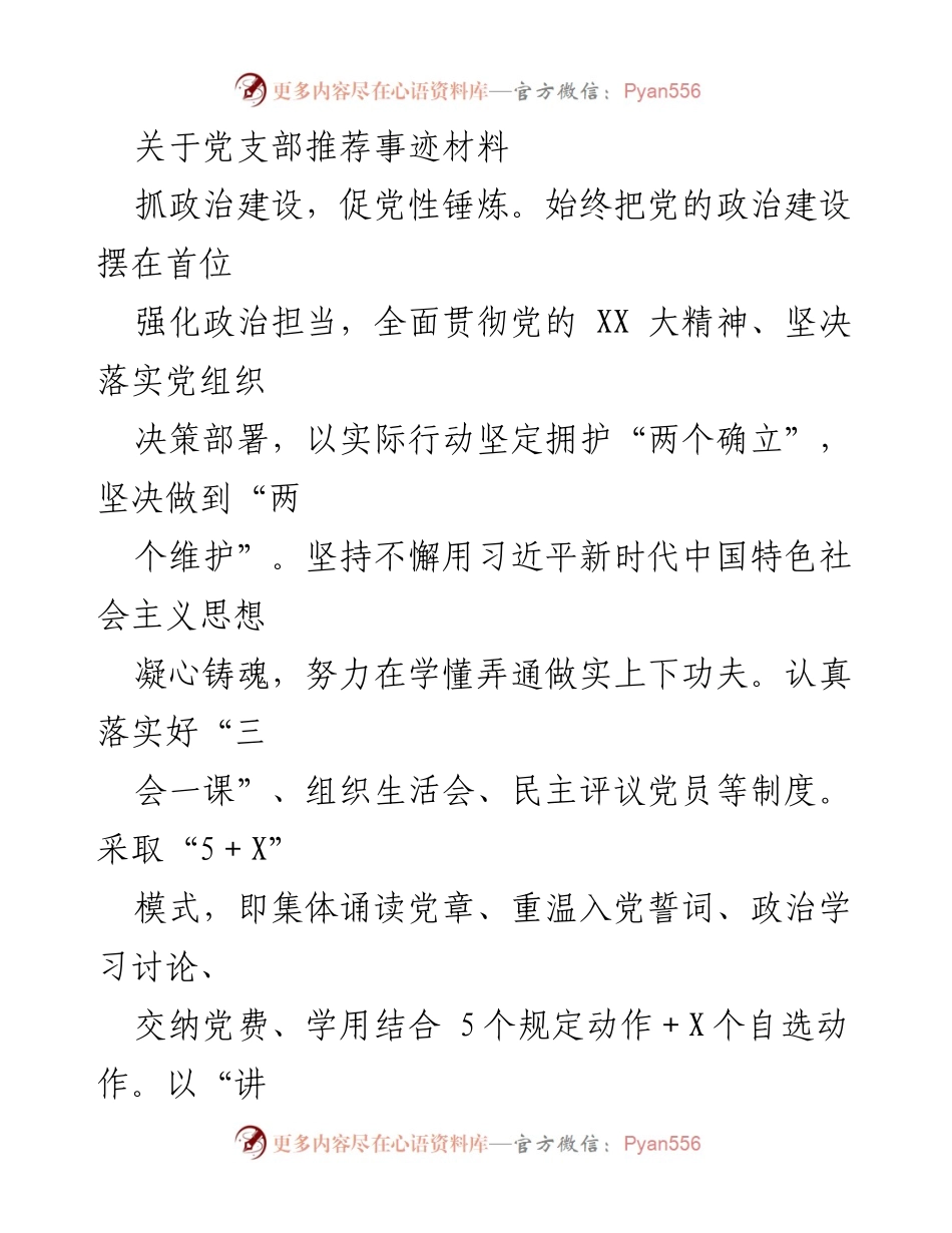 [发言] 党支部工作会议 - 加强政治建设与组织活力，推动党建与业务融合.docx_第1页