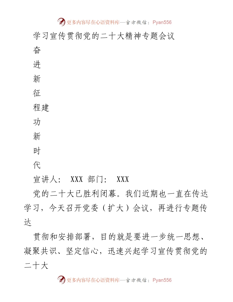 [发言] 党委扩大会议 - 学习宣传贯彻党的二十大精神的重要性与实施路径.docx_第1页