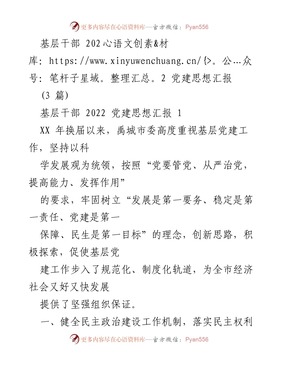 [发言] 党建工作会议 - 基层党建工作创新与成果汇报.docx_第1页