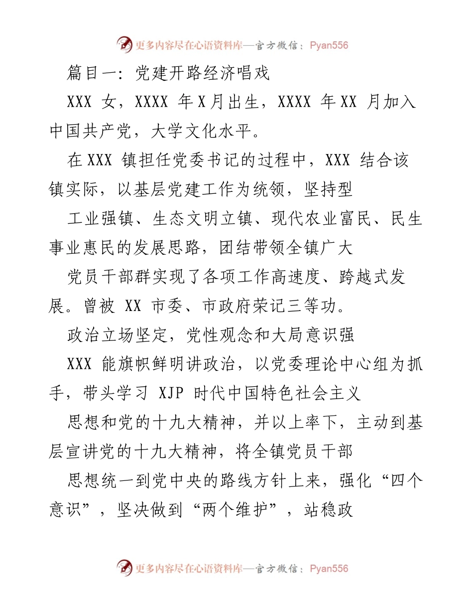 [发言] 党建工作会议 - 党建引领经济发展，提升党员管理与教育质量.docx_第1页