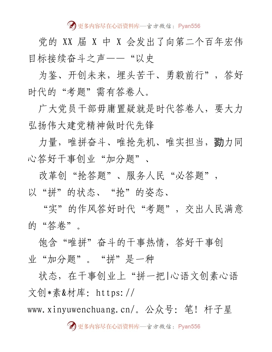[发言] 党的会议 - 奋斗新时代：党员干部的时代责任与担当.docx_第1页