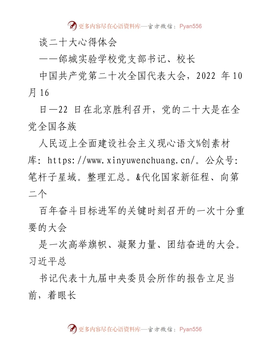 [发言] 党支部会议 - 二十大精神学习与教育使命探讨.docx_第1页