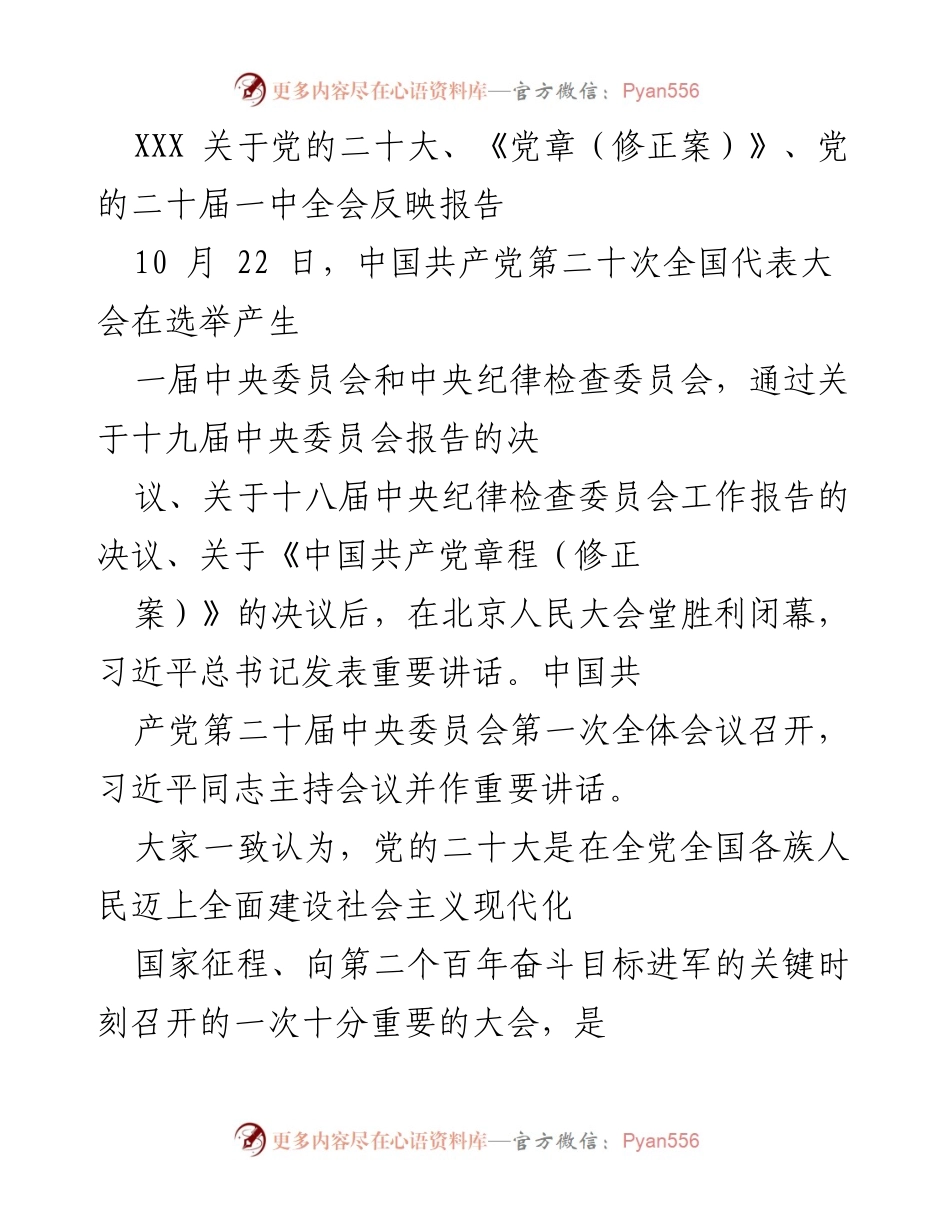 [发言] 党的二十大总结会 - 深刻领悟党的二十大精神，促进民营经济健康发展.docx_第1页