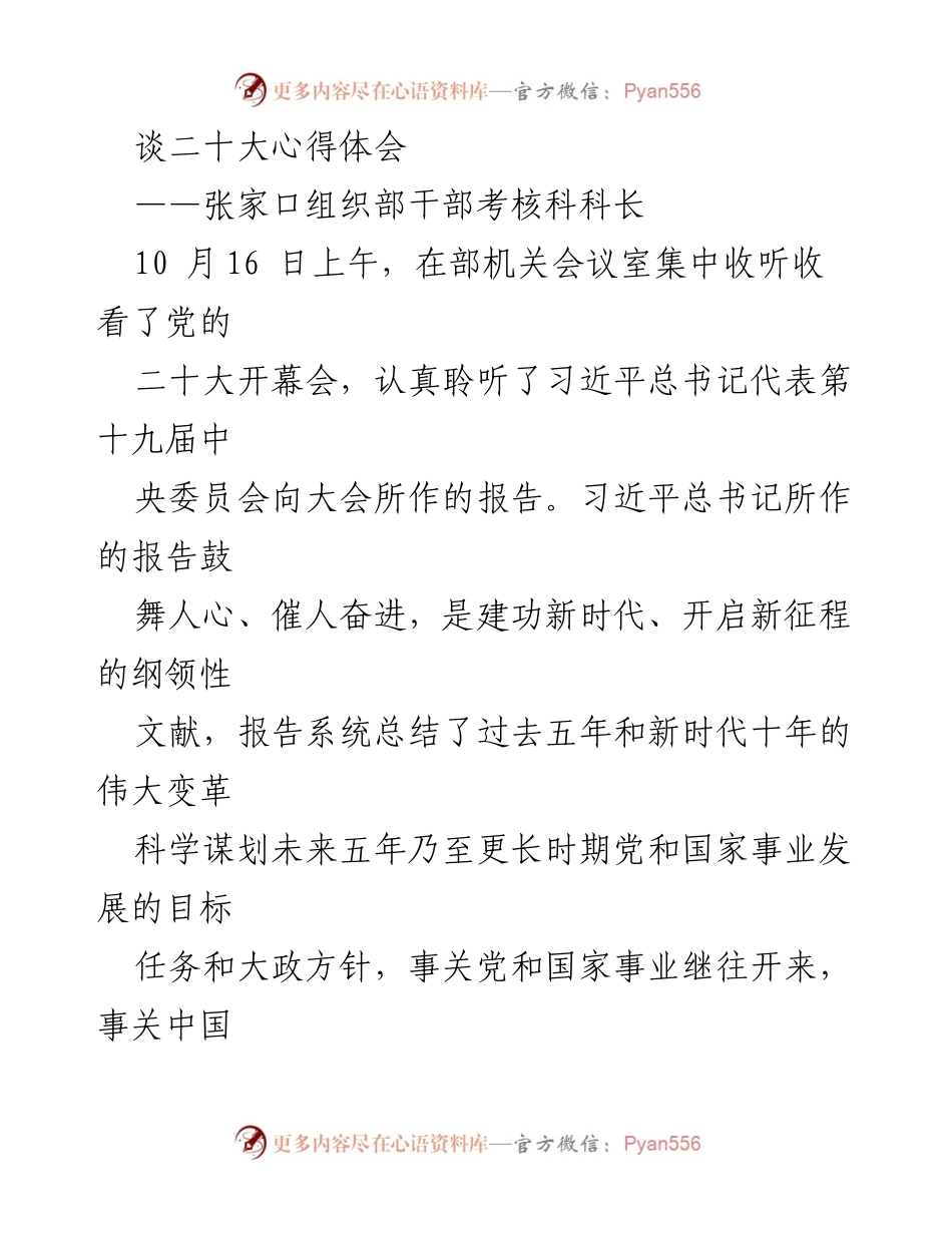 [发言] 党的二十大心得体会 - 坚定信仰，勇做新时代的弄潮儿.docx_第1页