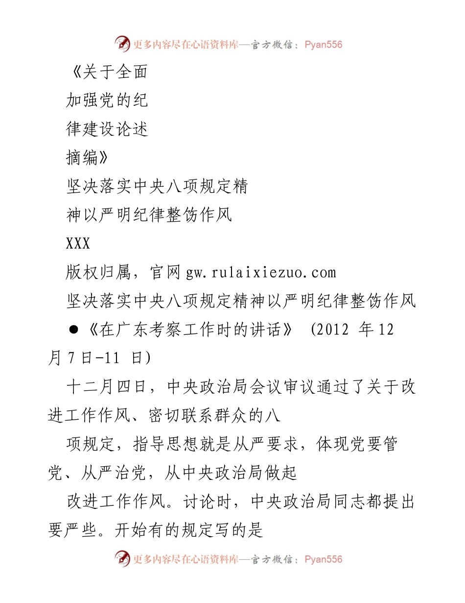 [发言] 党的纪律建设会议 - 加强党的纪律建设与作风整治的必要性.docx_第1页