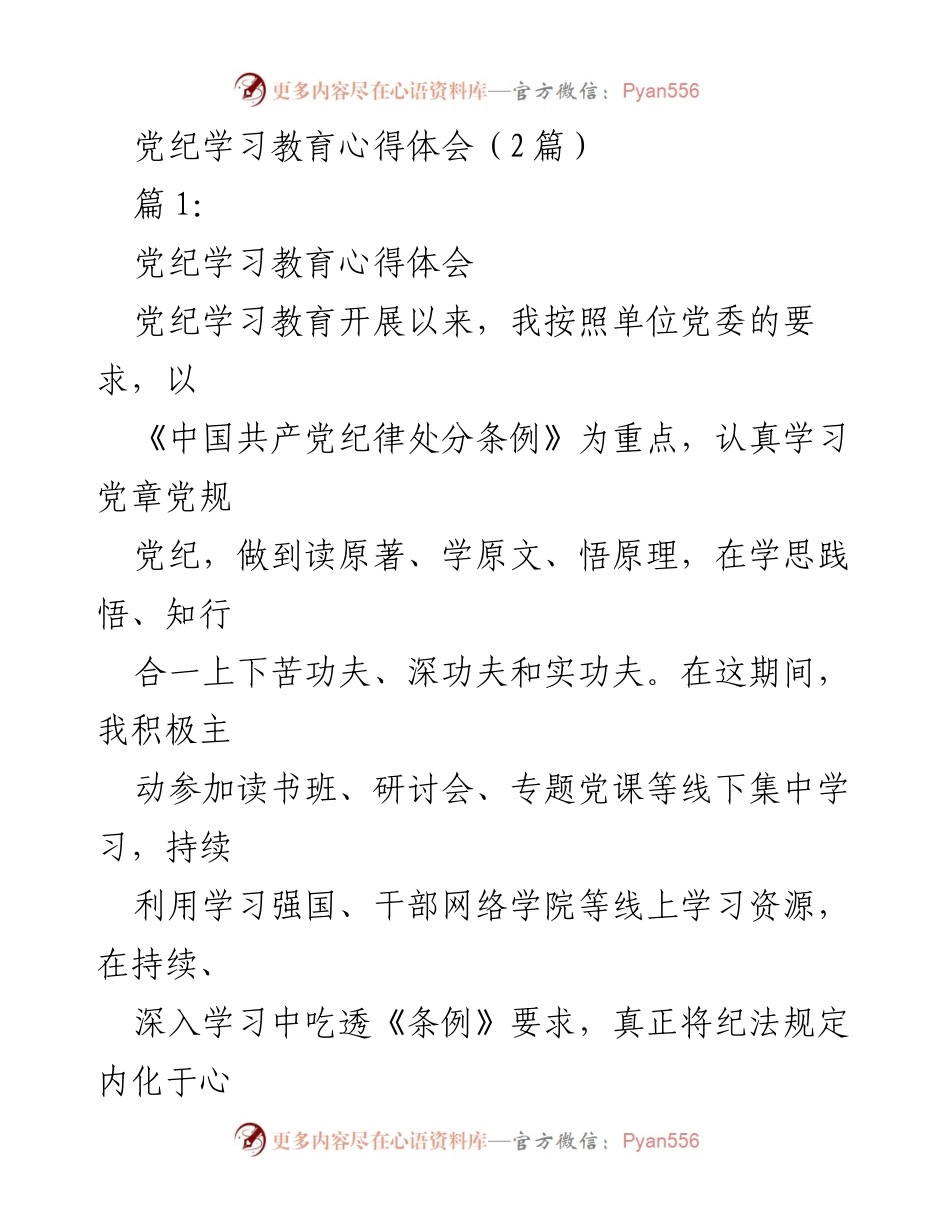 [发言] 党纪学习教育 - 深化党纪学习，增强纪律意识与工作作风.docx_第1页