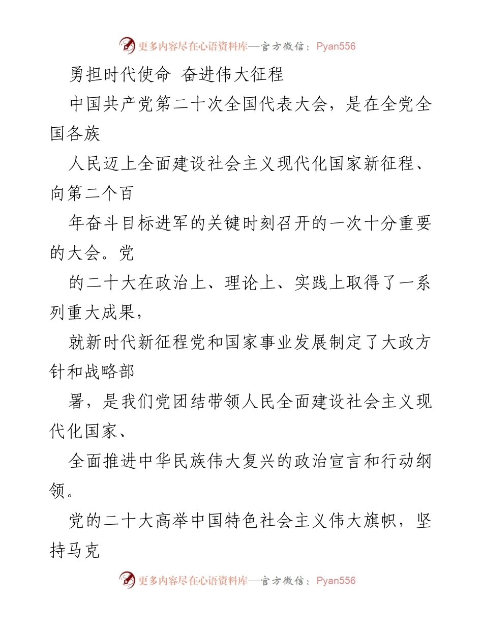 [发言] 党的二十大学习贯彻会议 - 深入学习贯彻党的二十大精神，勇担时代使命.docx_第1页