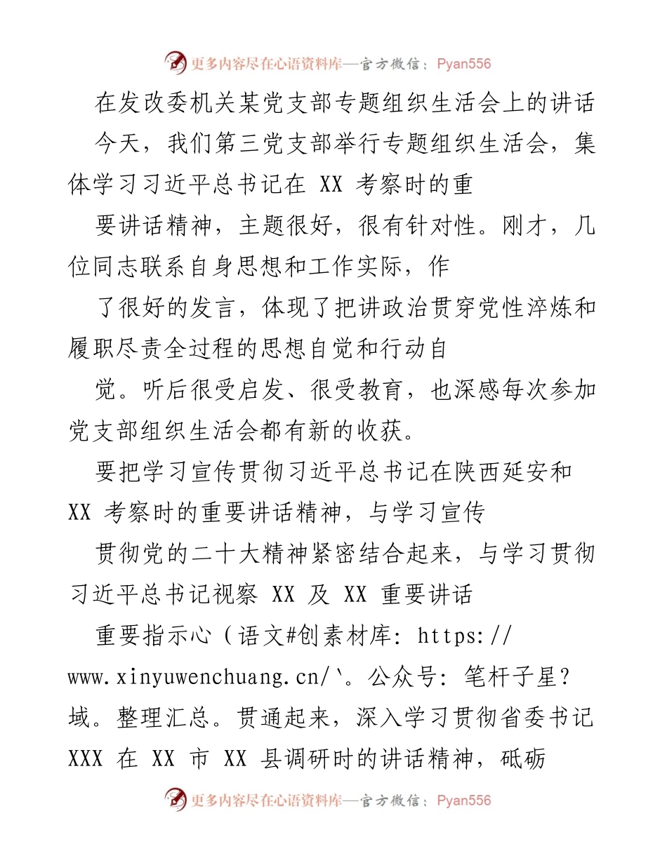 [发言] 党支部专题组织生活会 - 深入学习贯彻习近平总书记讲话精神，砥砺奋斗精神.docx_第1页