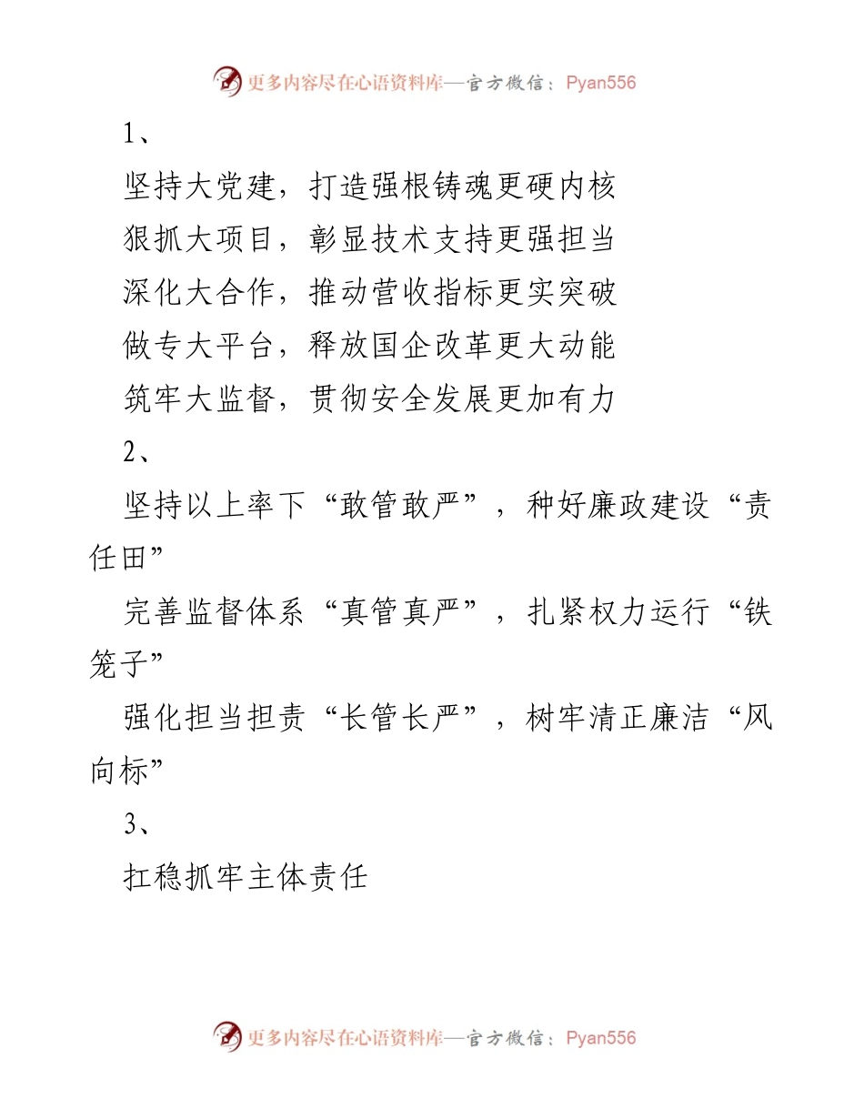 [发言] 党建工作会议 - 强化党建引领，推动组织发展新局面.docx_第1页