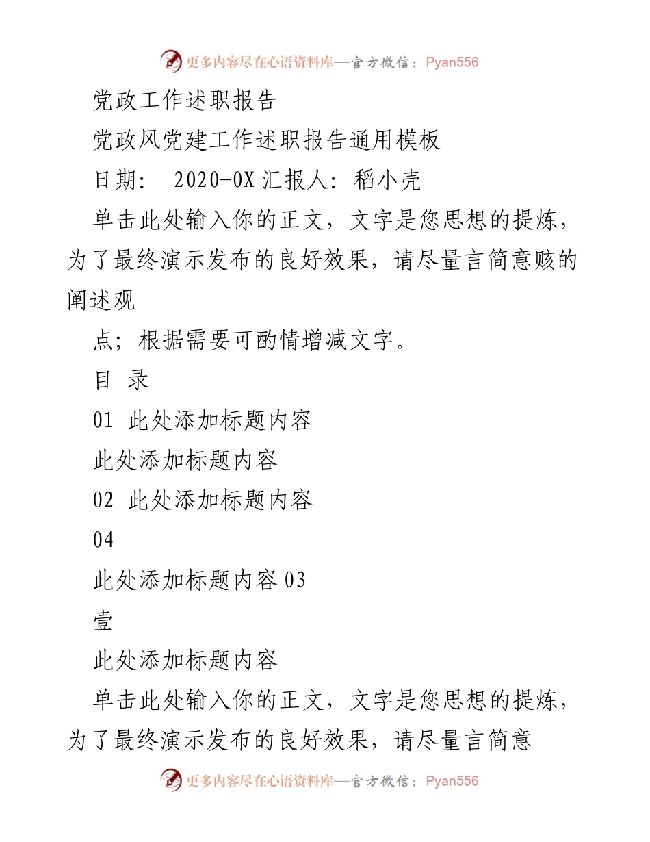 [发言] 党政工作会议 - 党政风党建工作述职报告.docx_第1页