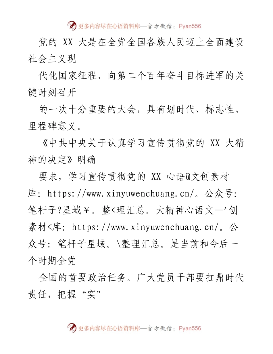 [发言] 党的 XX 大精神学习 - 深入学习宣传贯彻党的 XX 大精神的实践与思考.docx_第1页