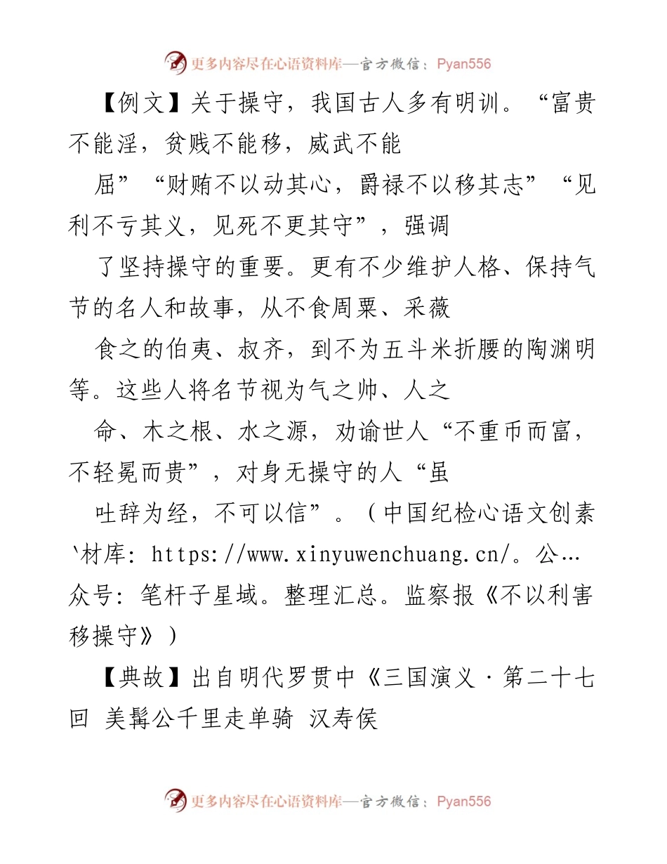 [发言] 党校辅导报告 - 坚定政治定力，保持理想信念.docx_第1页
