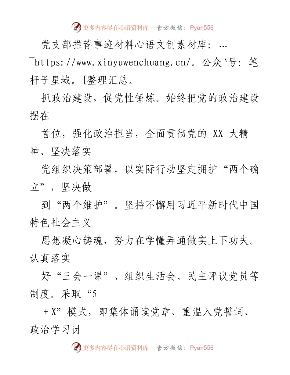 [发言] 党支部工作总结 - 加强政治建设与组织活力，推动党支部高质量发展.docx_第1页