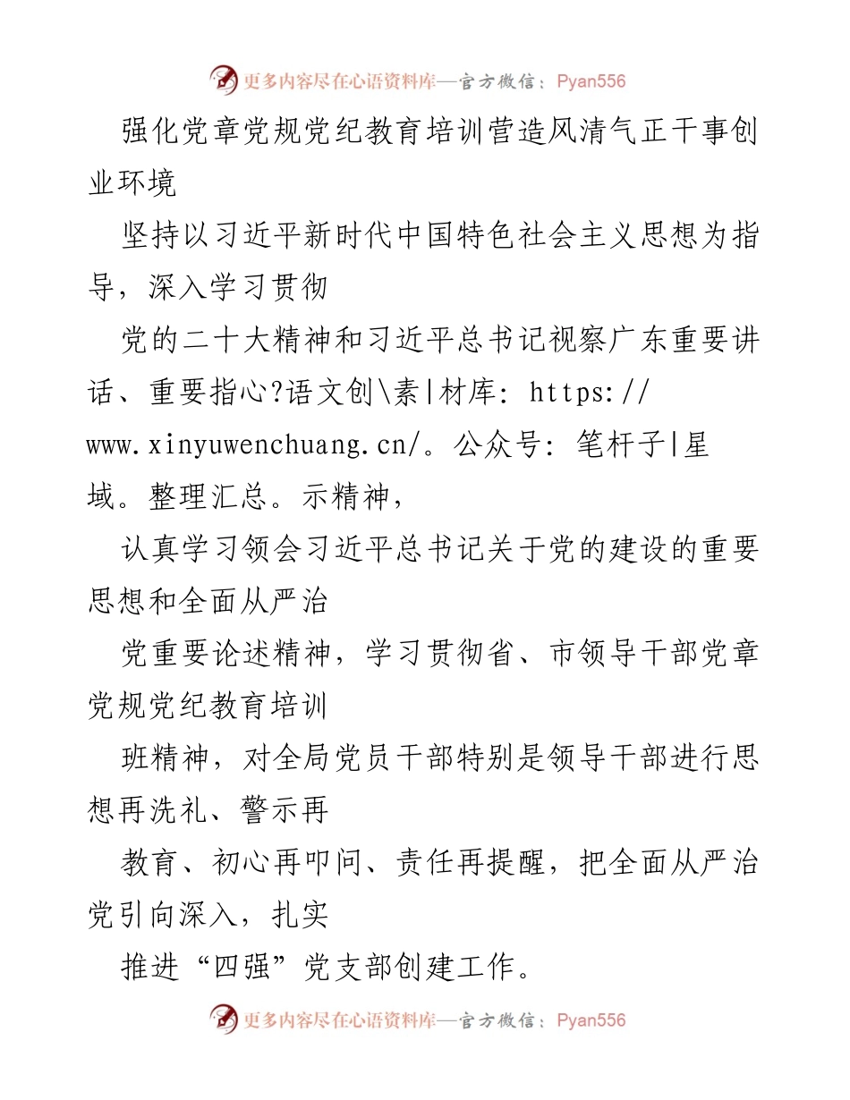 [发言] 党章党规党纪教育培训班 - 强化纪律教育，营造风清气正的干事创业环境.docx_第1页