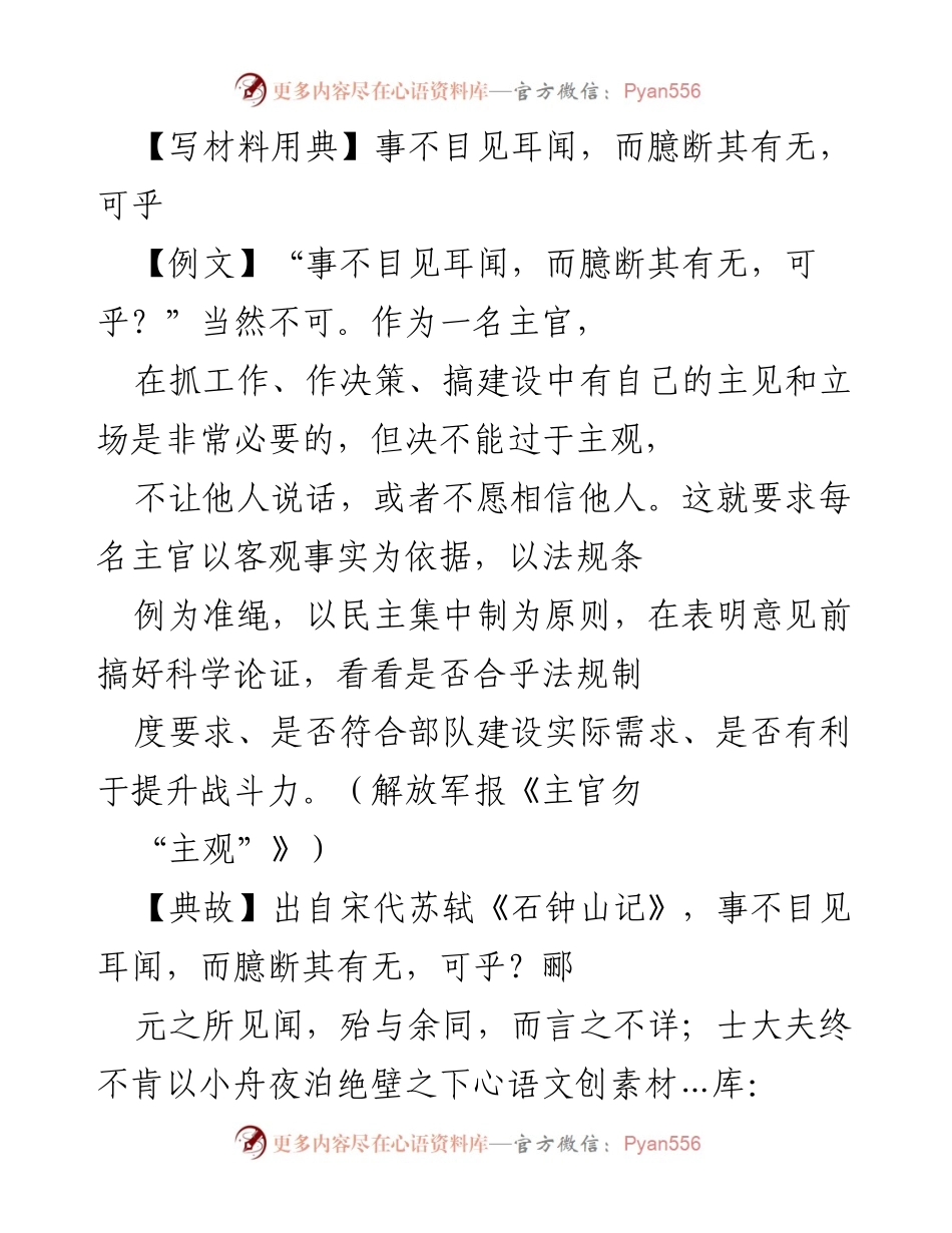 [发言] 党政干部培训 - 强调调查研究与实践锻炼的重要性.docx_第1页
