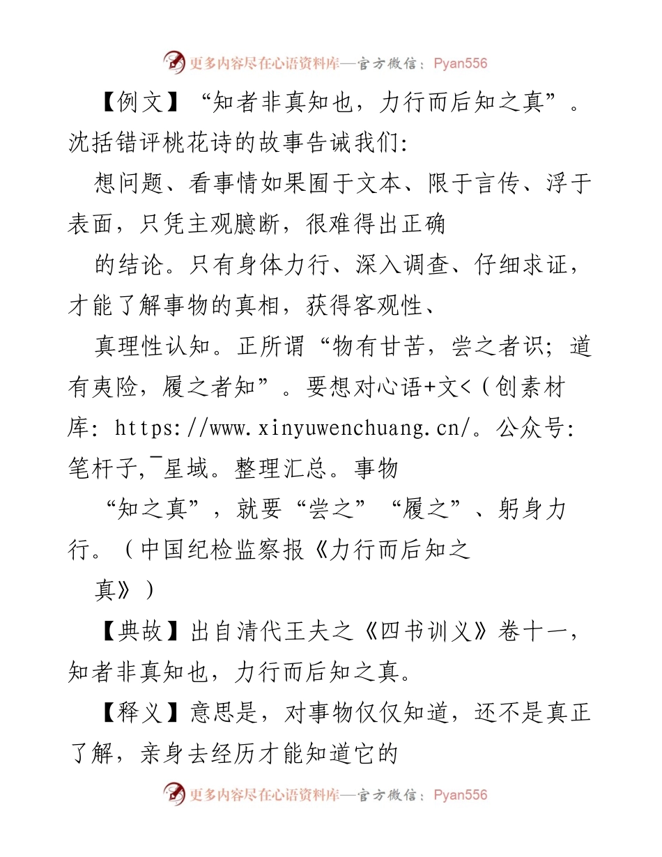 [发言] 党校开班 - 强调知行合一的重要性与实践价值.docx_第1页