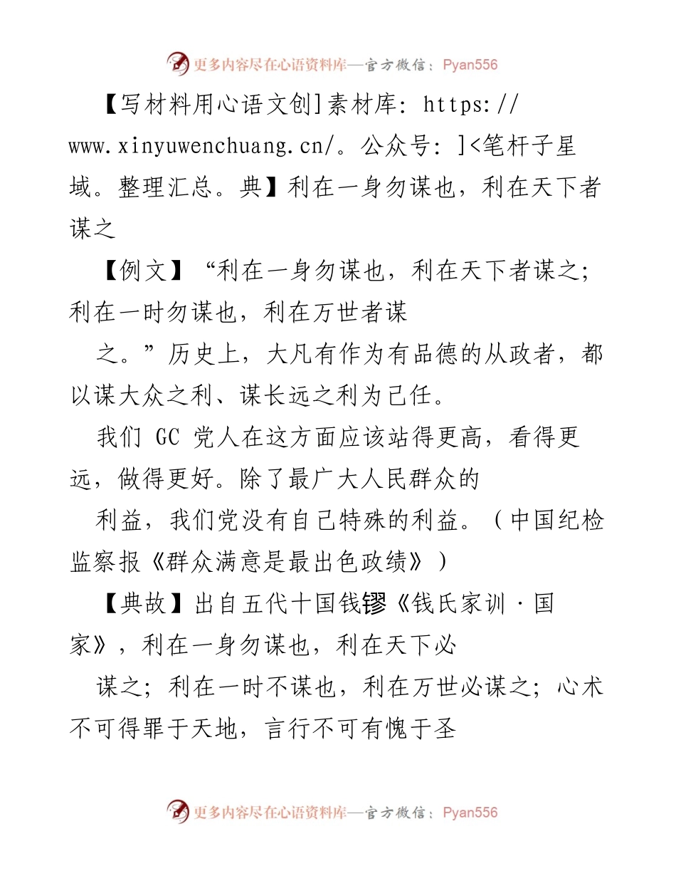[发言] 党性修养会议 - 以人民为中心的政绩观与责任担当.docx_第1页