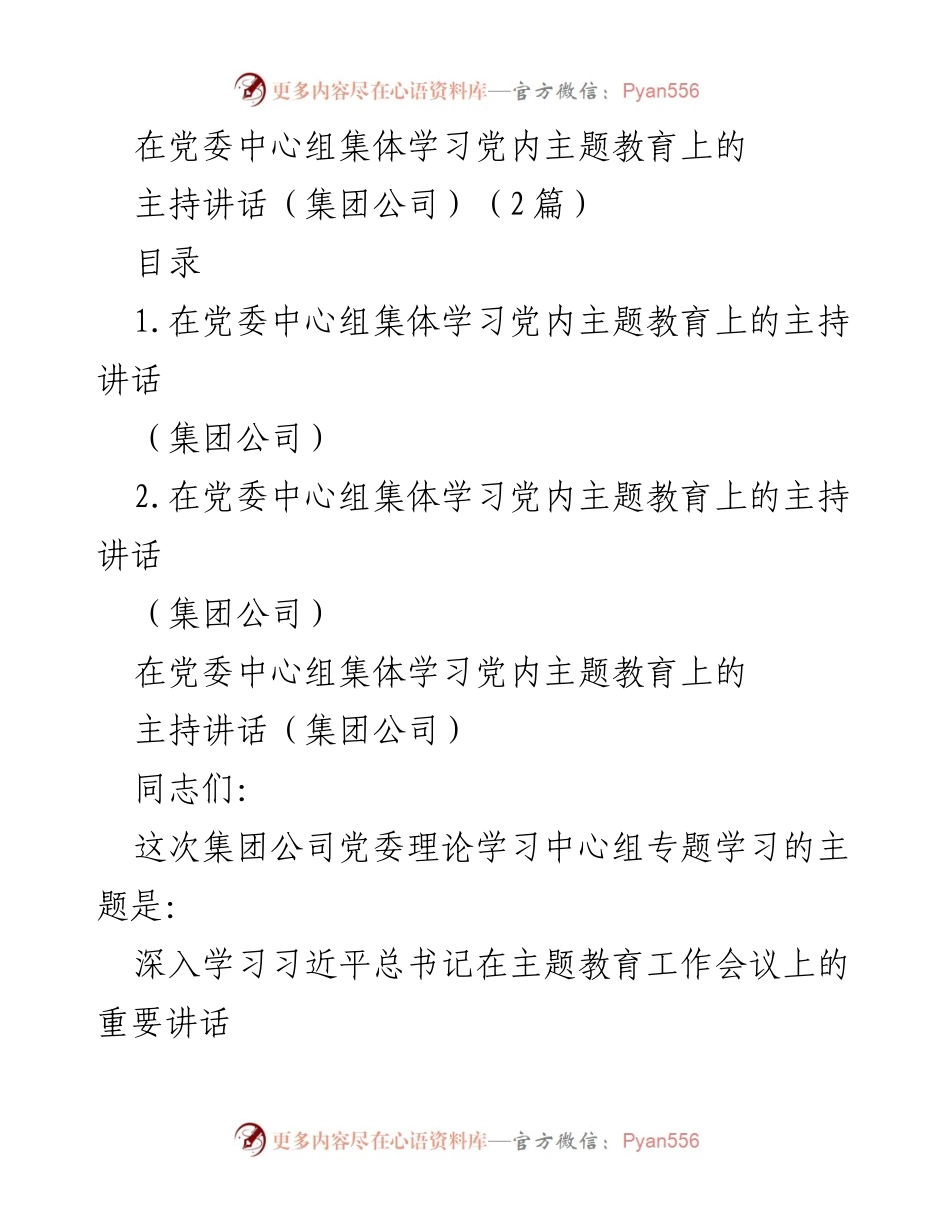 [发言] 党委中心组集体学习 - 深入学习习近平总书记重要讲话精神的研讨交流.docx_第1页