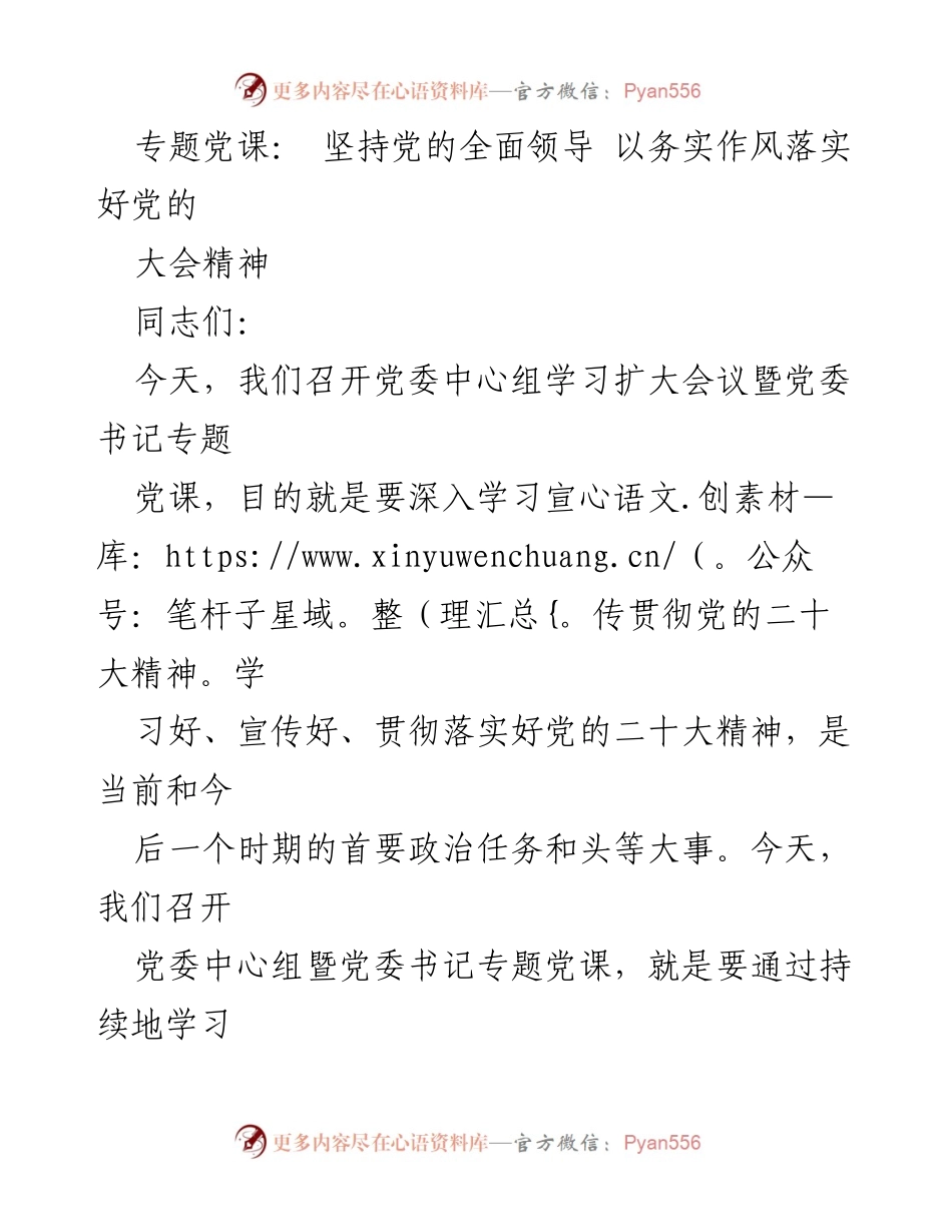 [发言] 党委中心组学习扩大会议 - 深入学习贯彻党的二十大精神.docx_第1页
