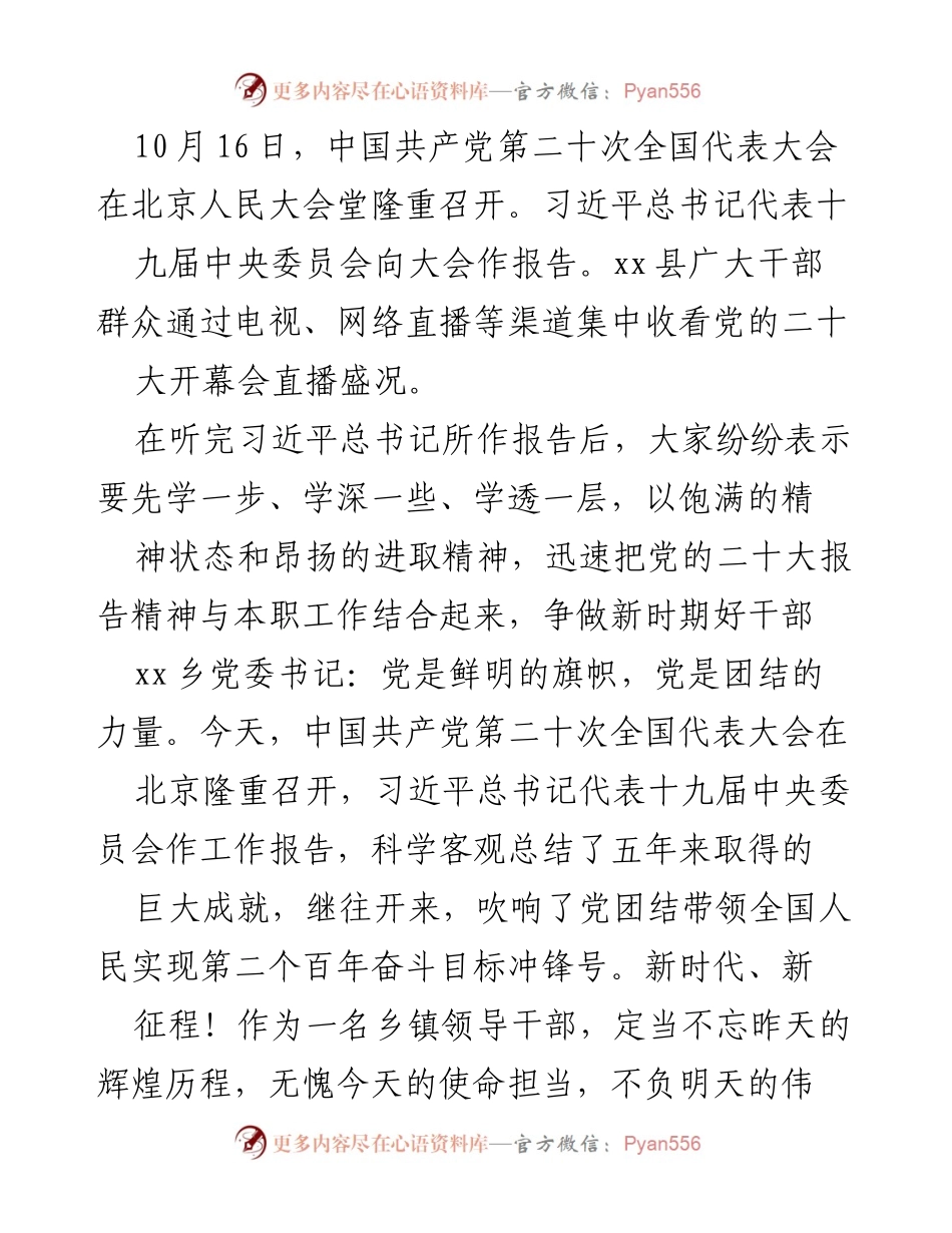 [发言] 党的二十大 - 学习贯彻党的二十大精神，奋力推进中国式现代化.docx_第1页